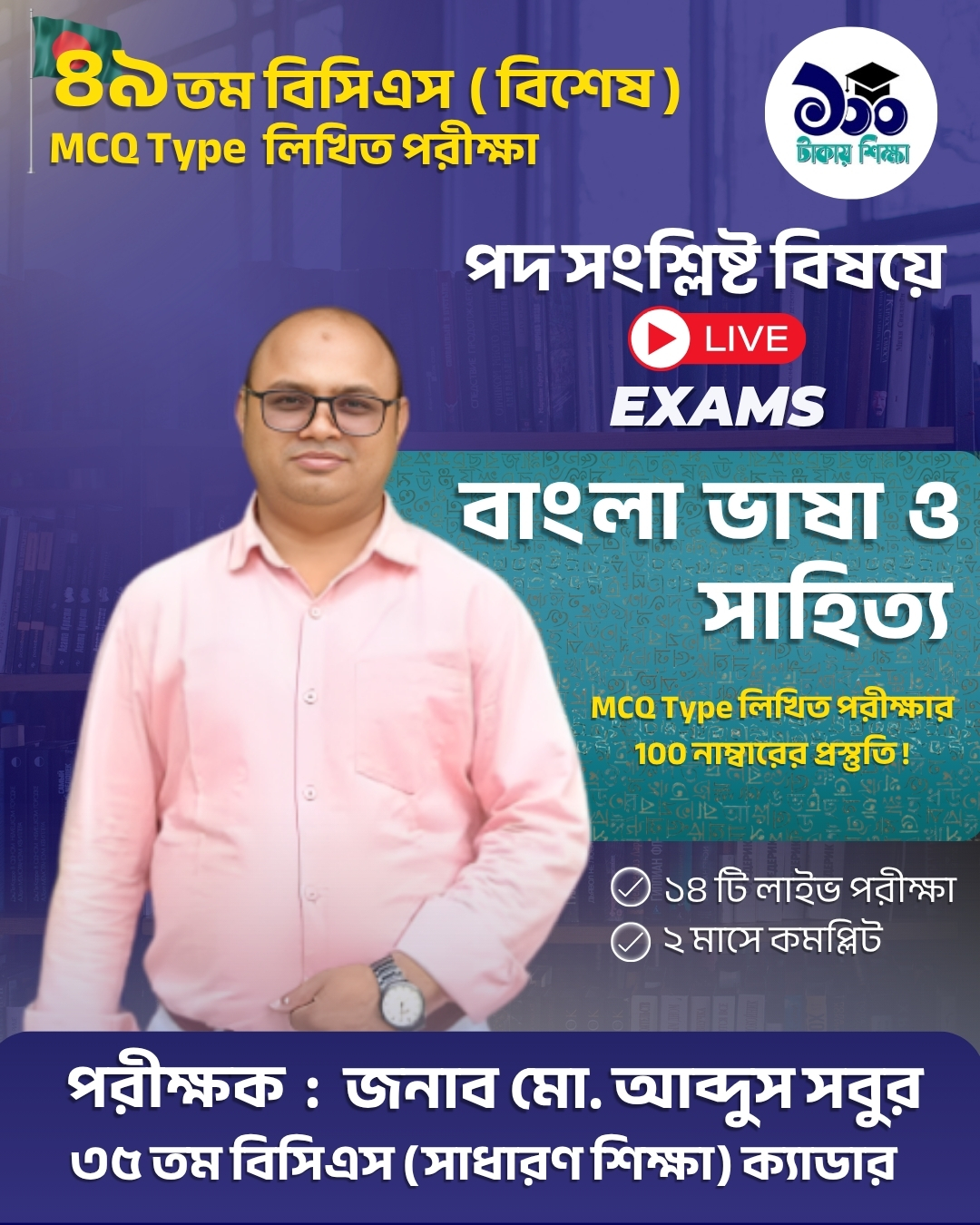 49th BCS Post Related-Bangla
